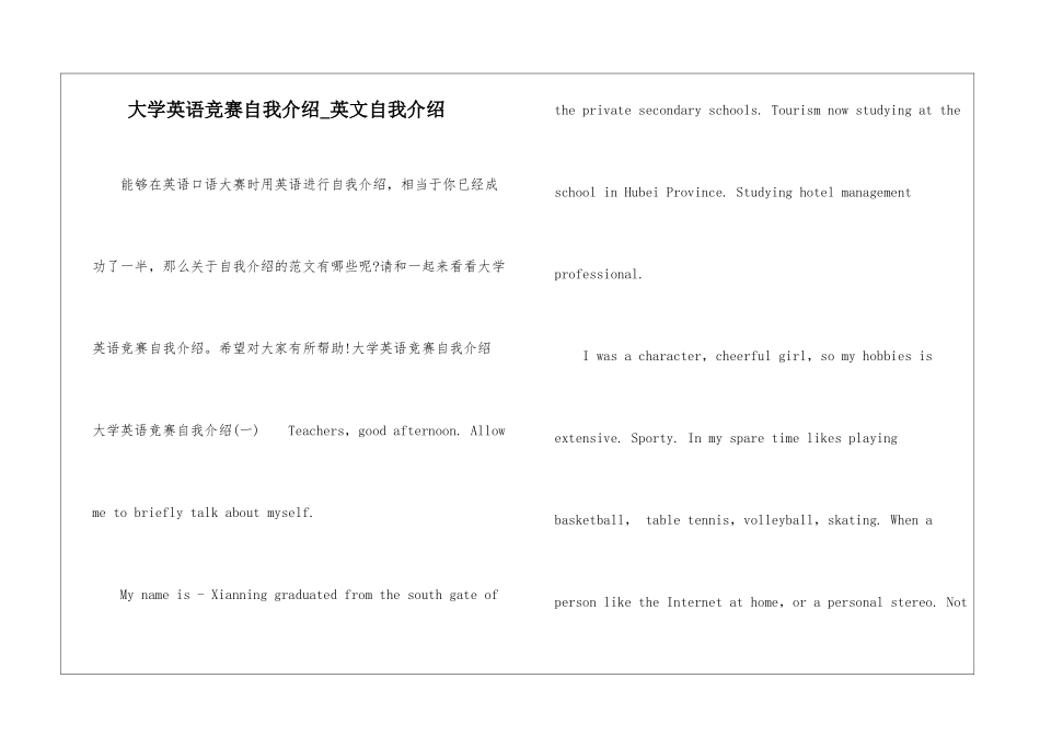大学英语比赛自我介绍-英文自我介绍_第1页
