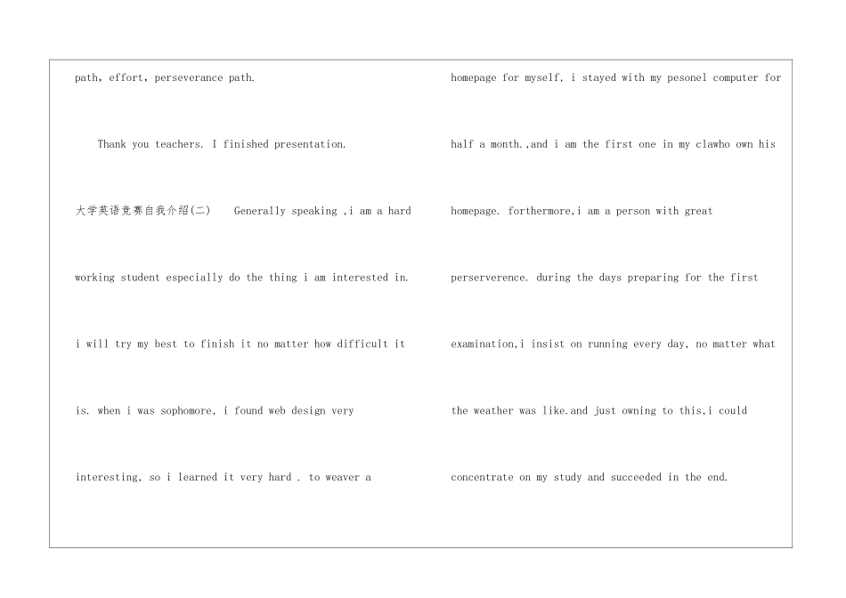 大学英语比赛自我介绍-英文自我介绍_第3页