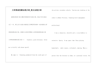 大学英语比赛自我介绍-英文自我介绍