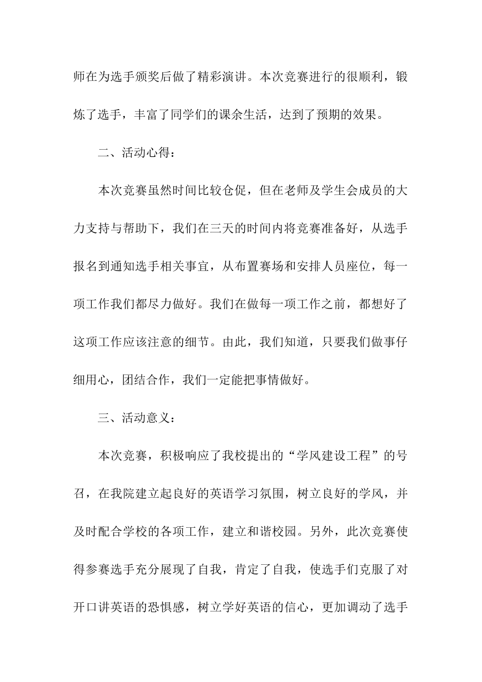 大学英语演讲比赛活动总结_第2页