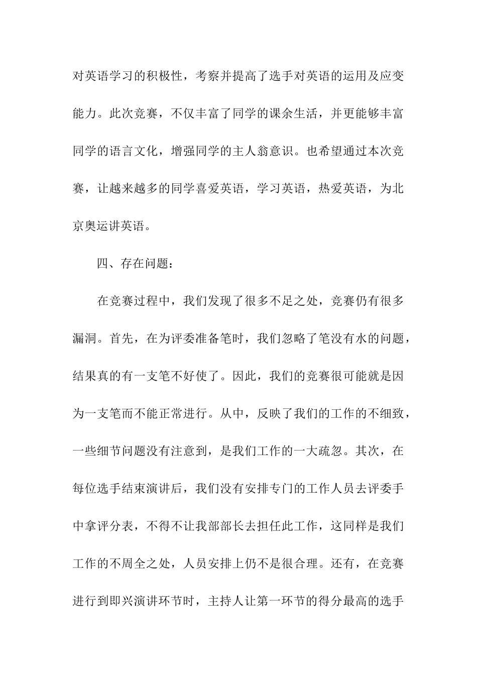 大学英语演讲比赛活动总结_第3页