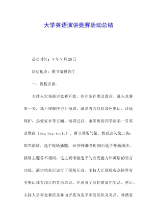 大学英语演讲比赛活动总结