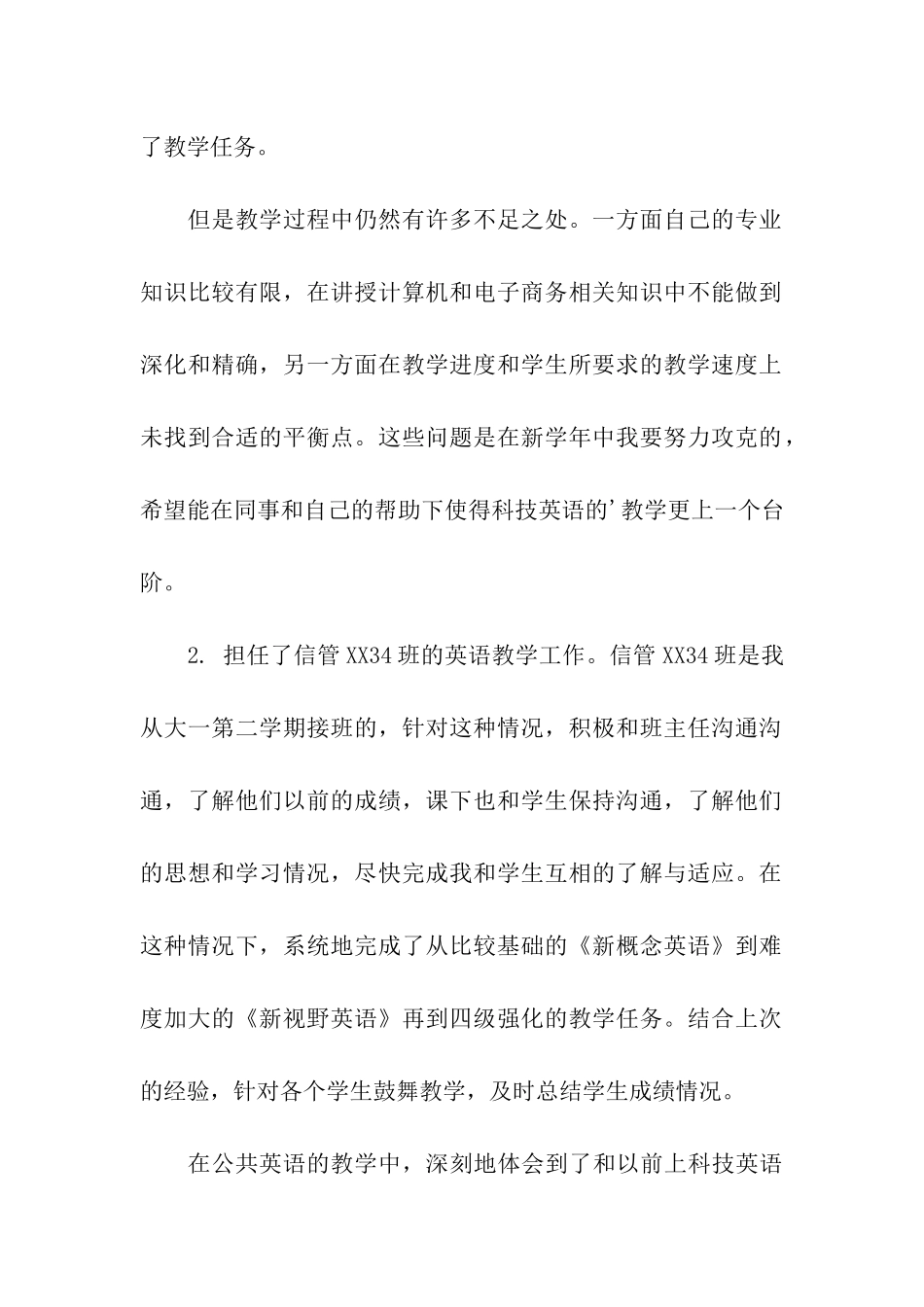 大学英语教师年度个人工作总结_第2页