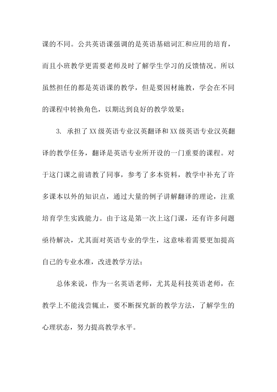 大学英语教师年度个人工作总结_第3页