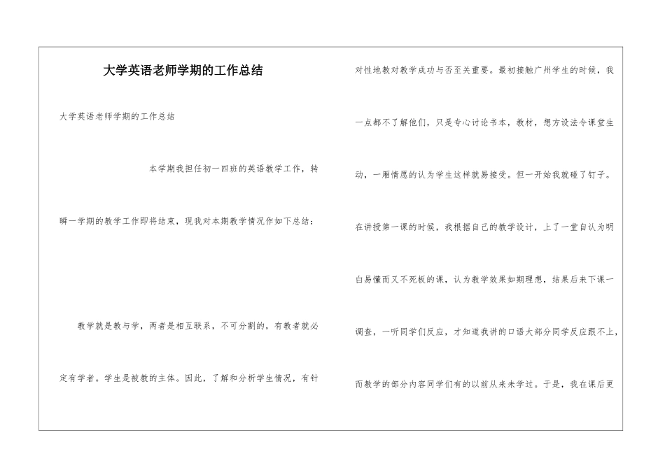 大学英语教师学期的工作总结_第1页