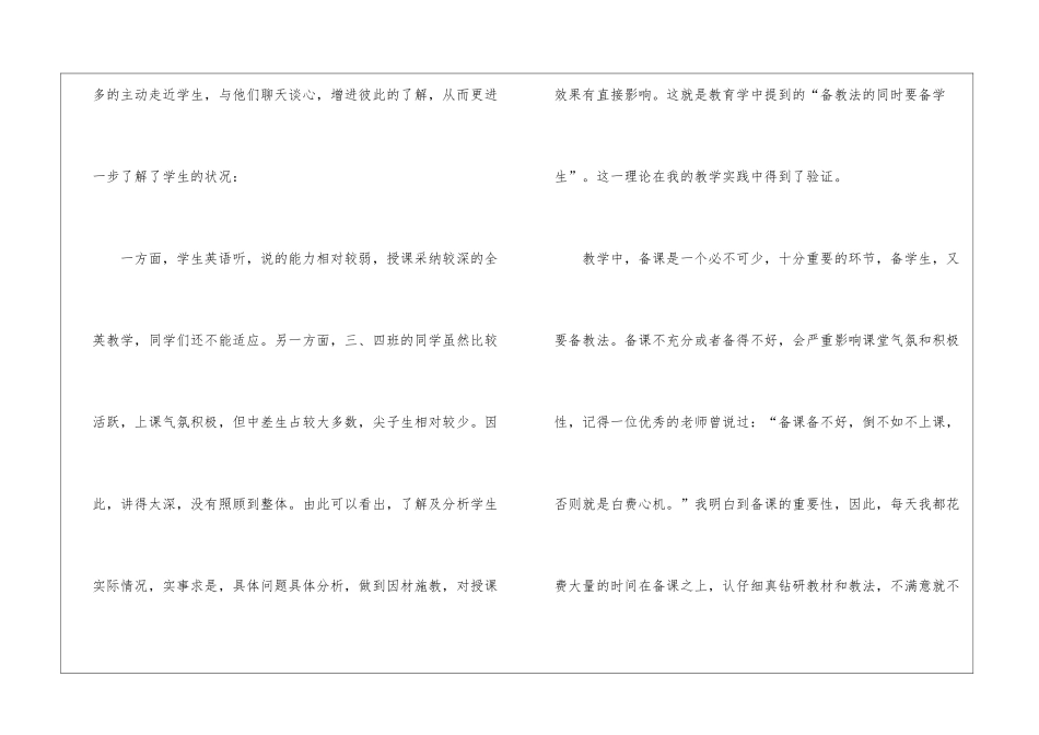 大学英语教师学期的工作总结_第2页