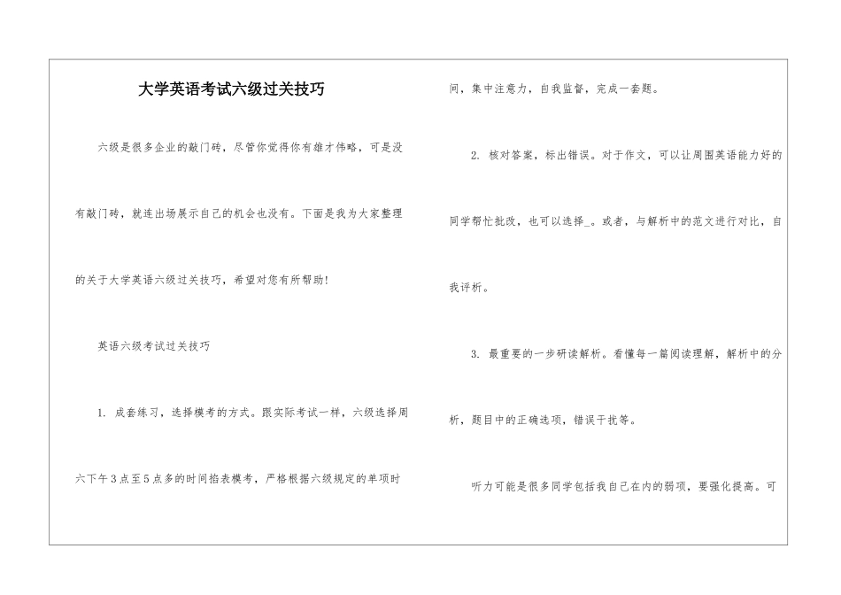 大学英语考试六级过关技巧_第1页