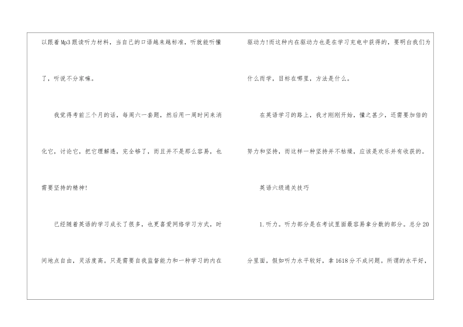 大学英语考试六级过关技巧_第2页