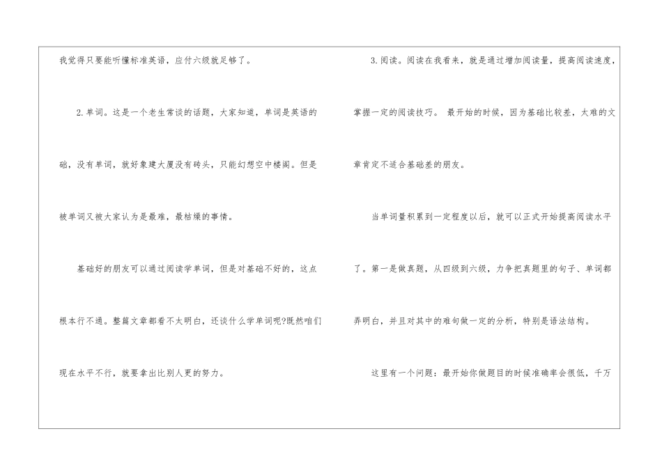 大学英语考试六级过关技巧_第3页