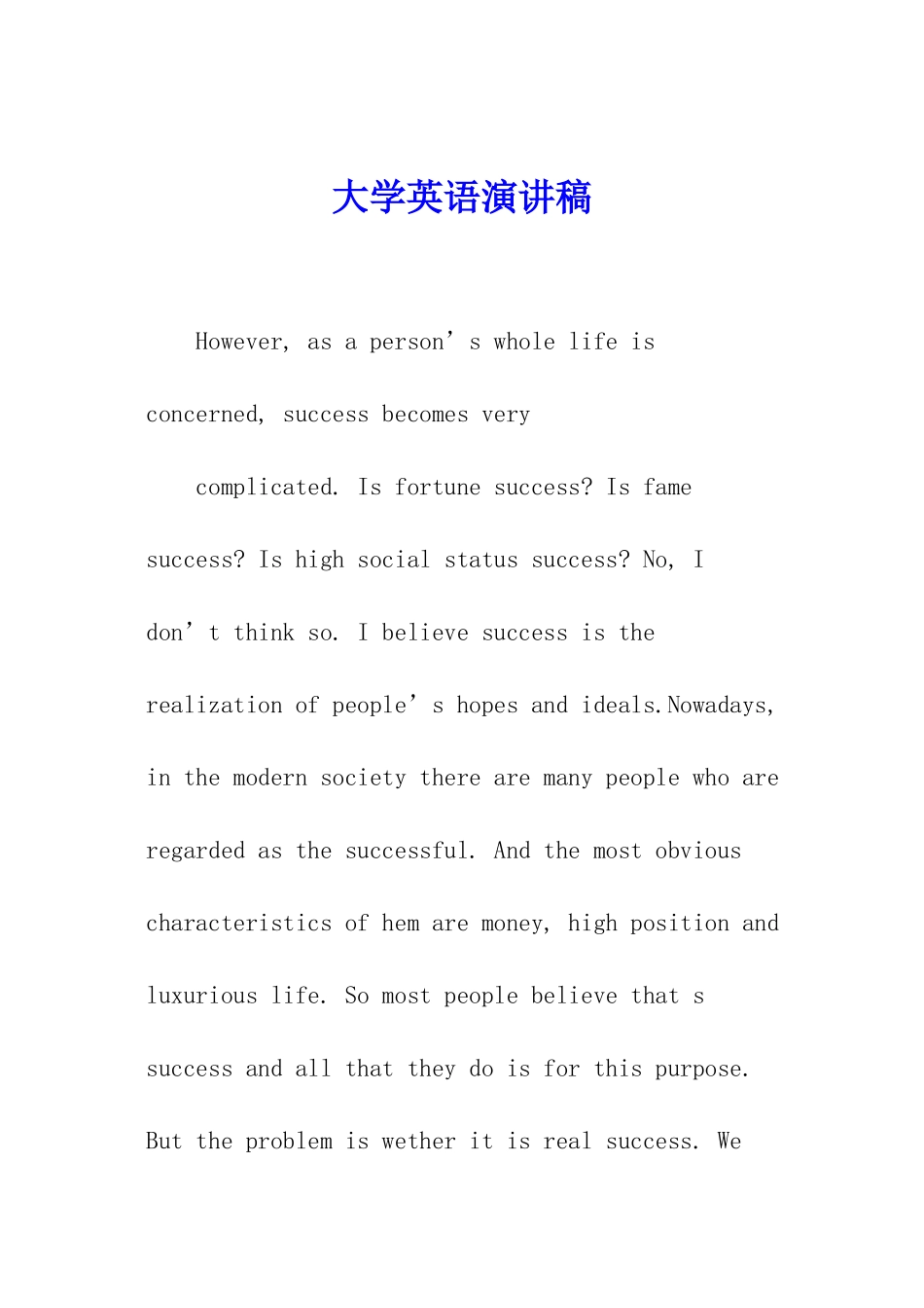 大学英语演讲稿_第1页