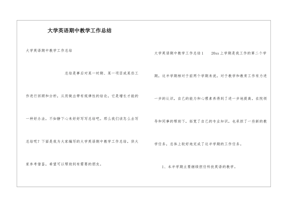 大学英语期中教学工作总结_第1页