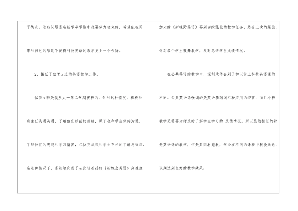 大学英语期中教学工作总结_第3页