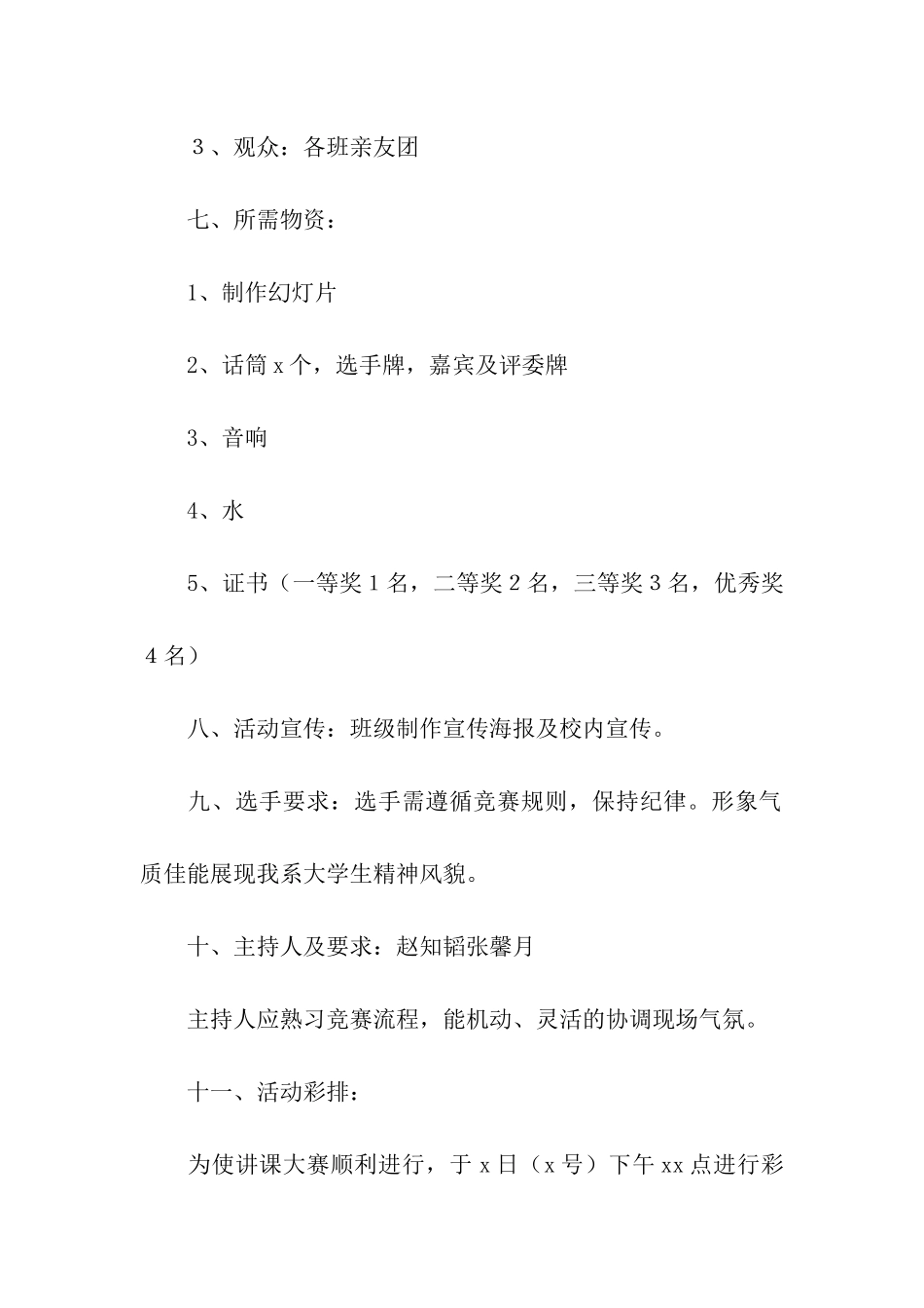 大学英语系讲课大赛复赛策划书_第2页