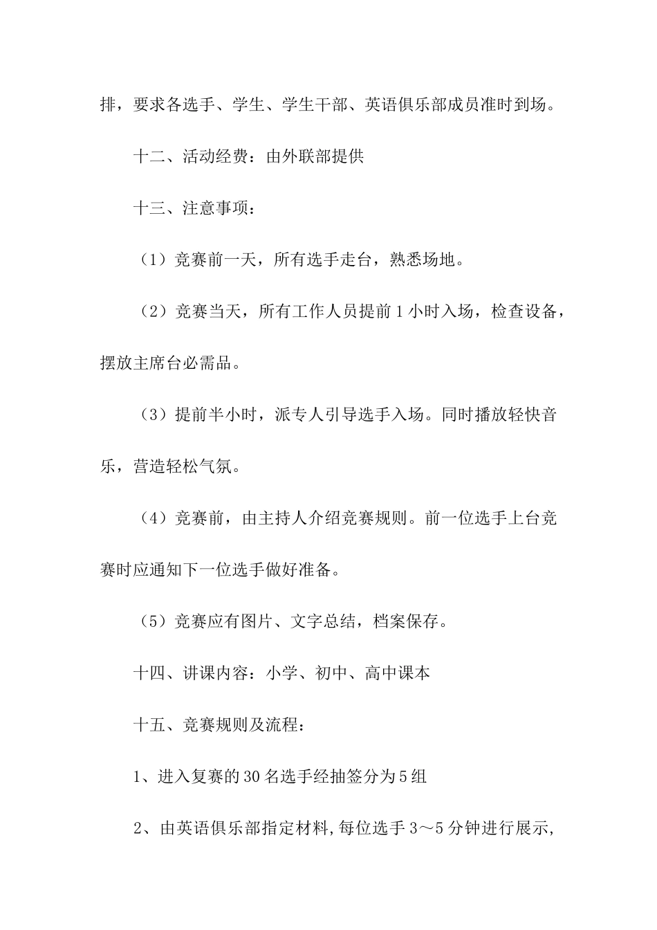 大学英语系讲课大赛复赛策划书_第3页