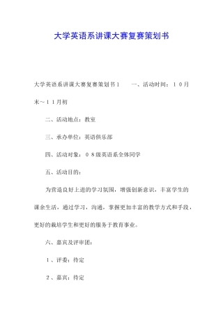 大学英语系讲课大赛复赛策划书