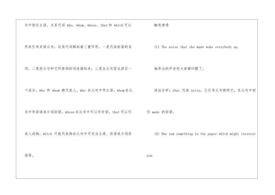 大学英语语法知识2024_第2页