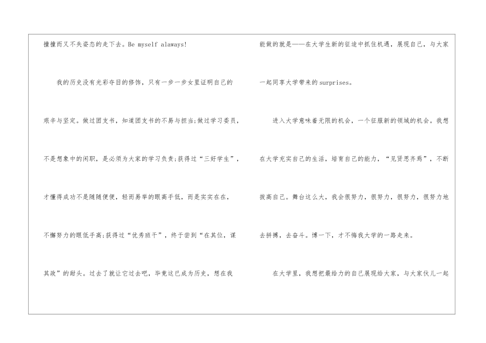 大学英语课前个性自我介绍_第2页