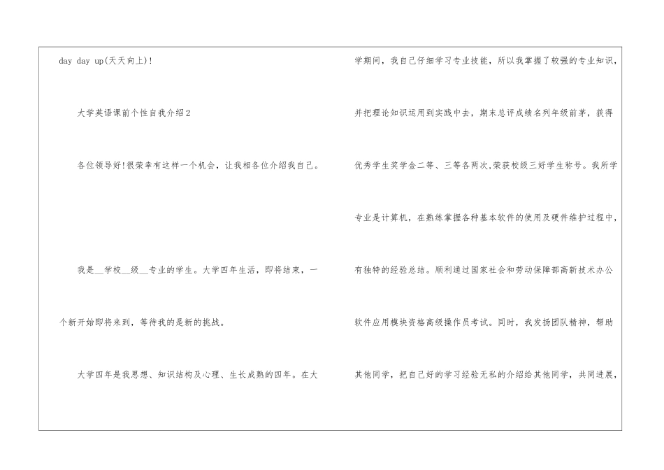 大学英语课前个性自我介绍_第3页
