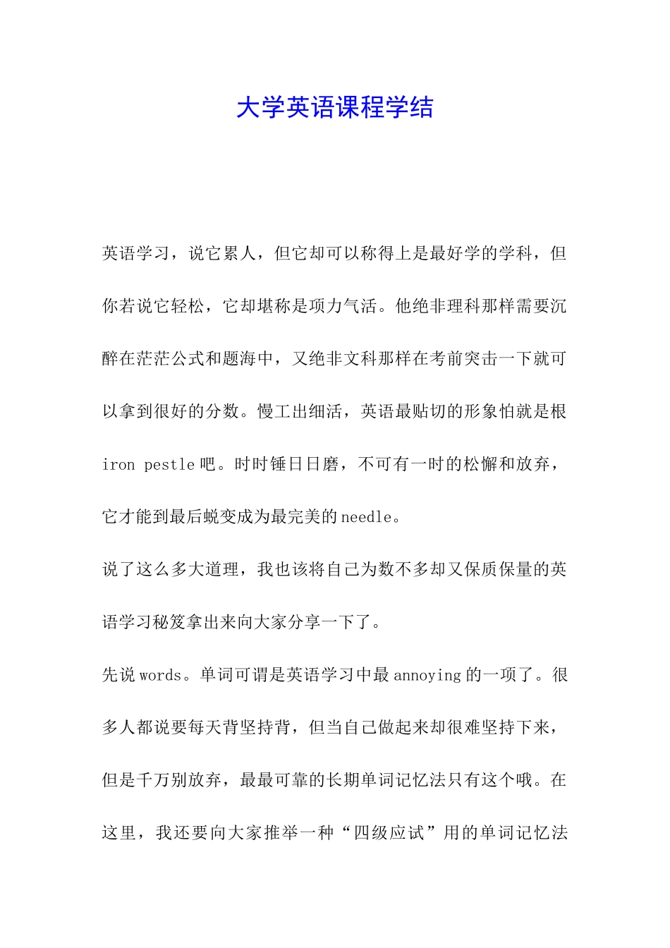 大学英语课程学结_第1页