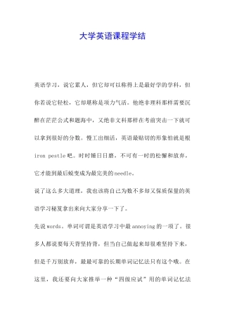 大学英语课程学结