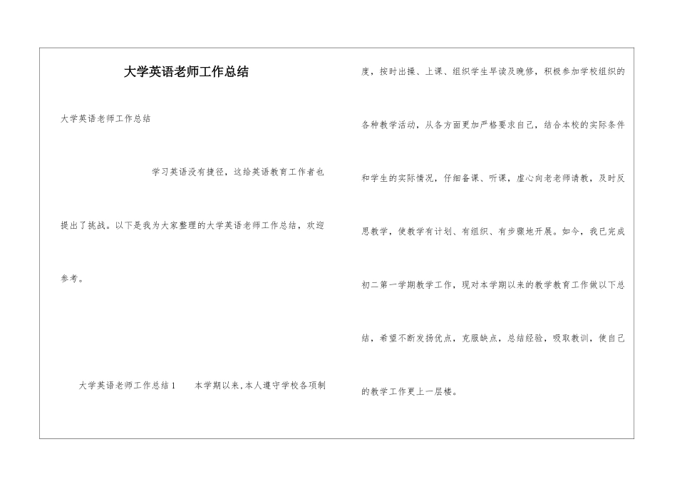 大学英语老师工作总结_第1页