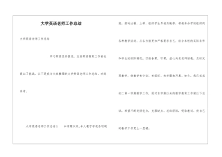 大学英语老师工作总结