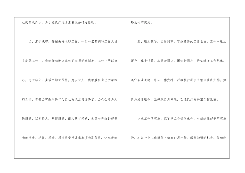 大学药学毕业生自我鉴定5篇_第2页