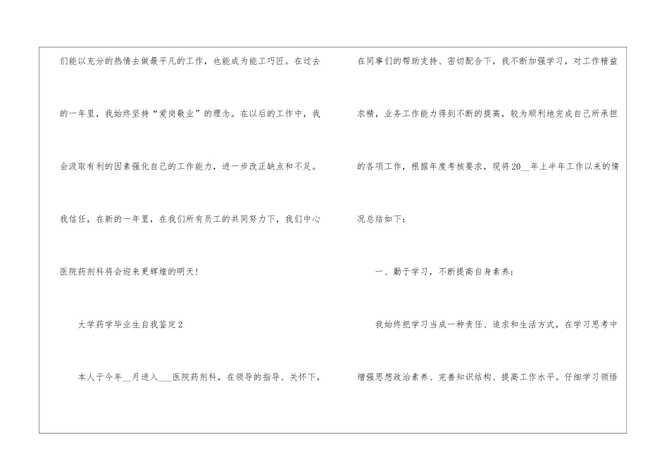 大学药学毕业生自我鉴定5篇_第3页