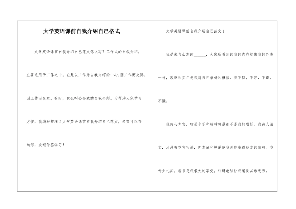 大学英语课前自我介绍自己格式_第1页