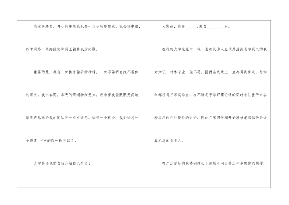 大学英语课前自我介绍自己格式_第2页