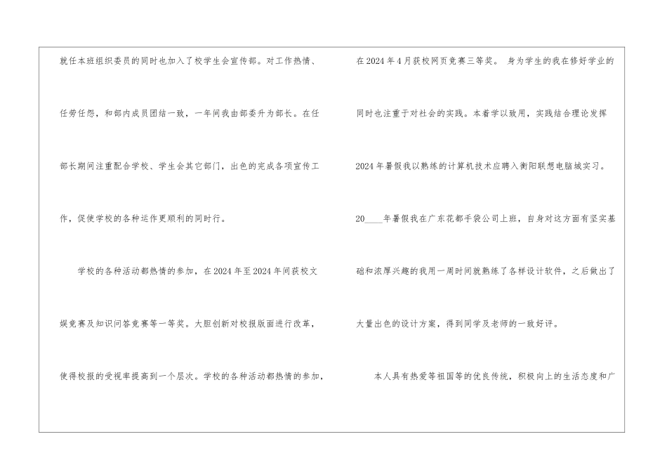 大学英语课前自我介绍自己格式_第3页