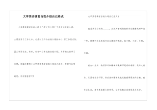 大学英语课前自我介绍自己格式