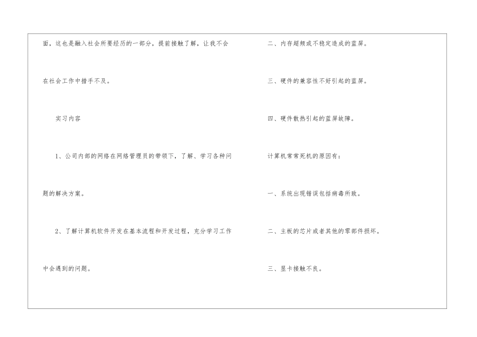 大学计算机专业毕业生实习报告_第2页