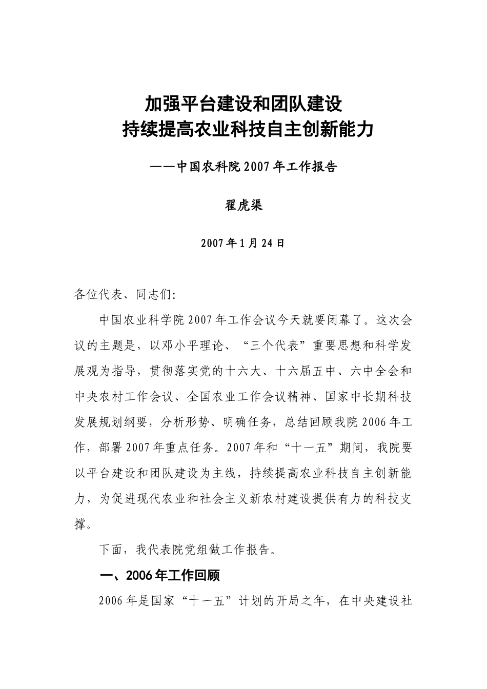 加强平台建设和团队建设_第1页