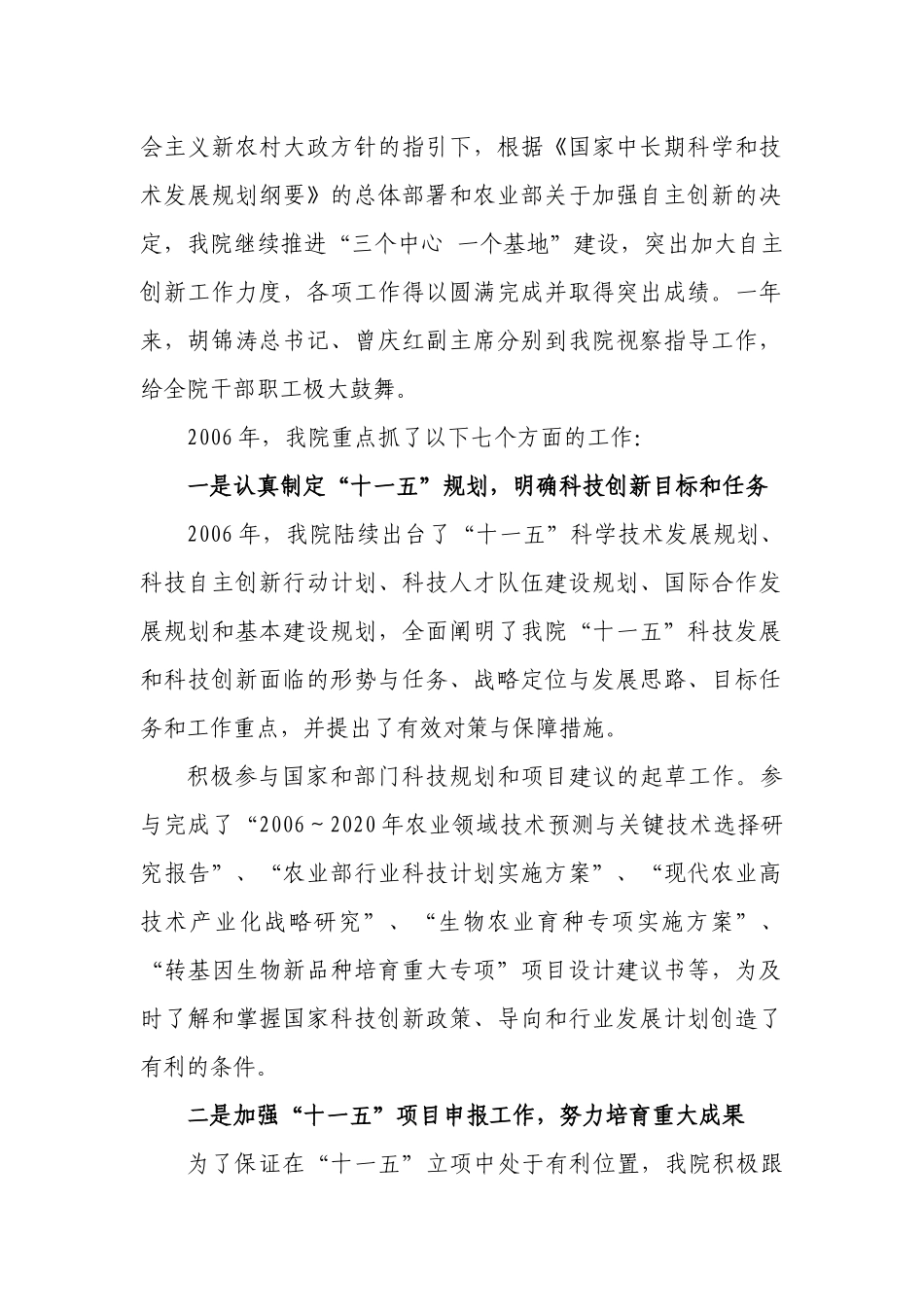 加强平台建设和团队建设_第2页