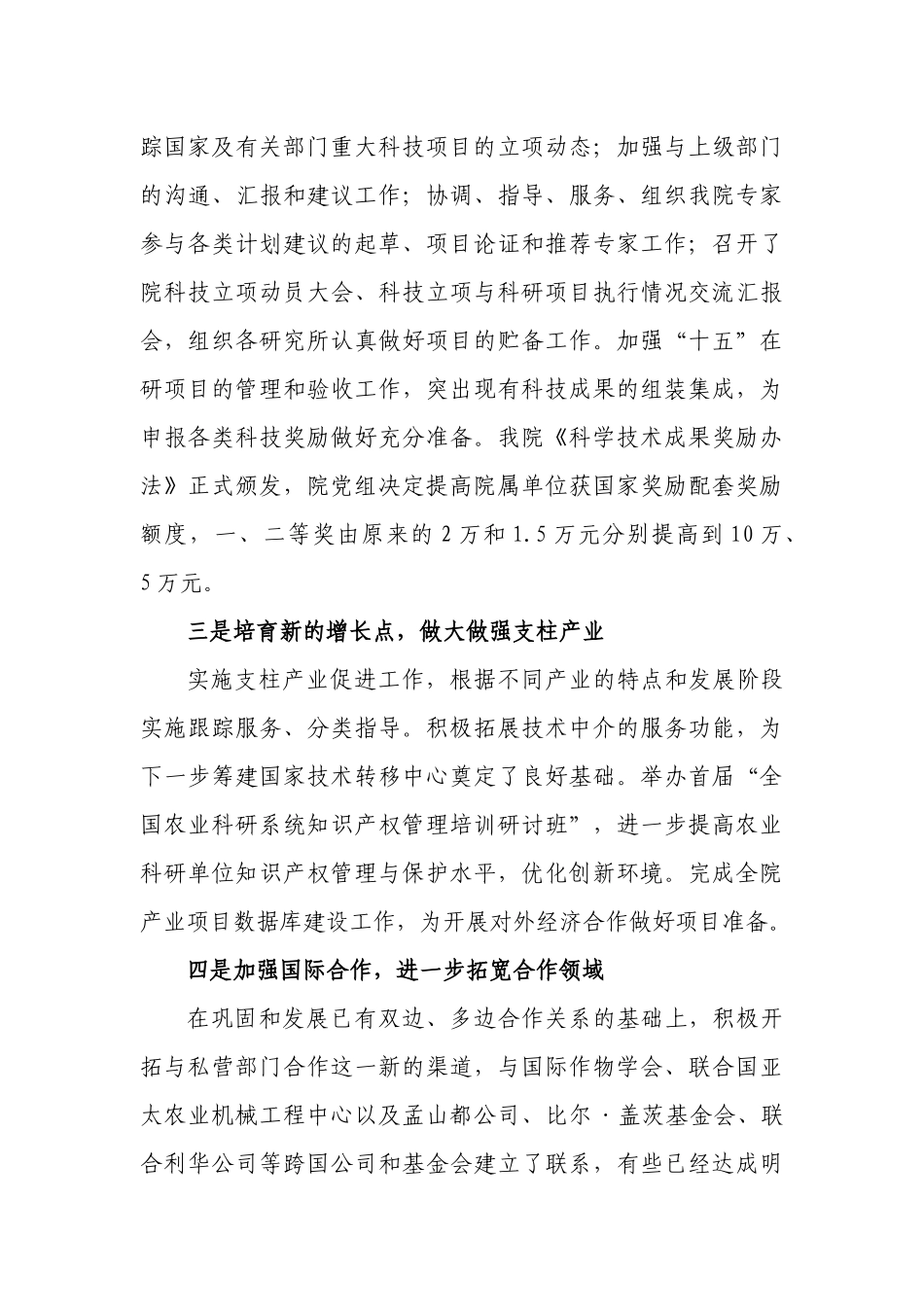 加强平台建设和团队建设_第3页