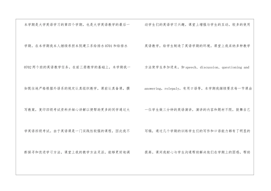大学英语课程总结_第2页