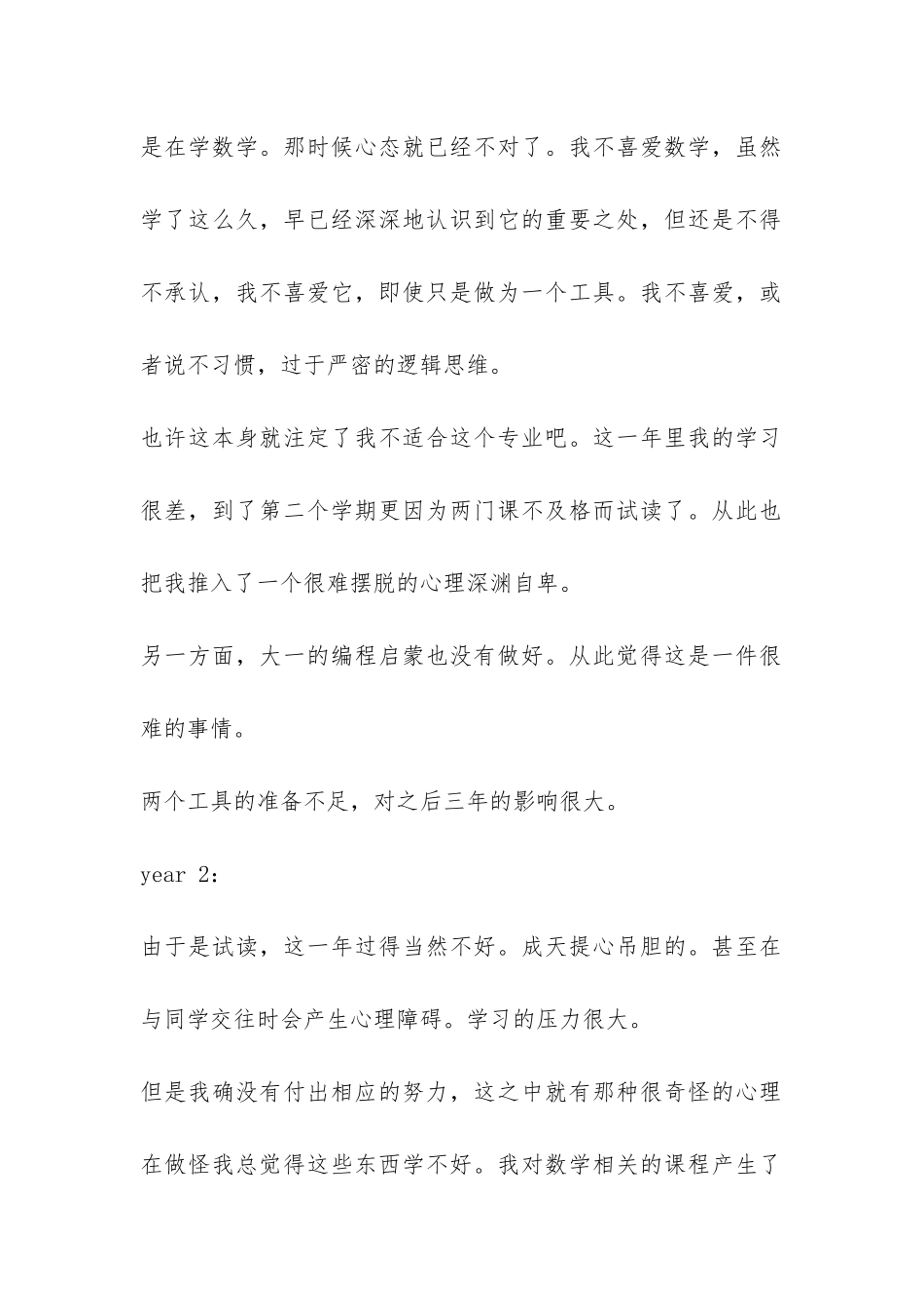大学计算机专业大学生毕业总结-_第2页