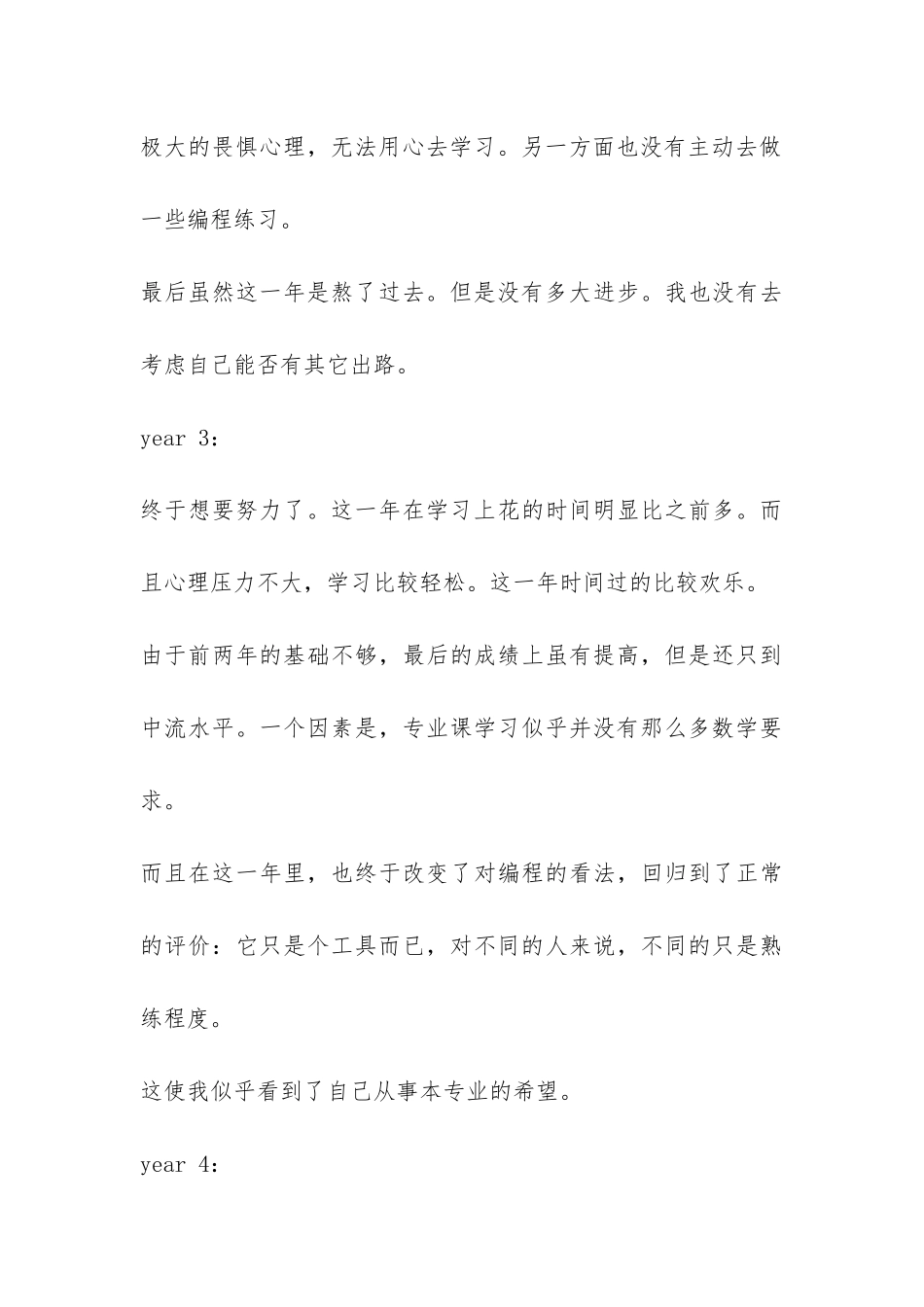 大学计算机专业大学生毕业总结-_第3页
