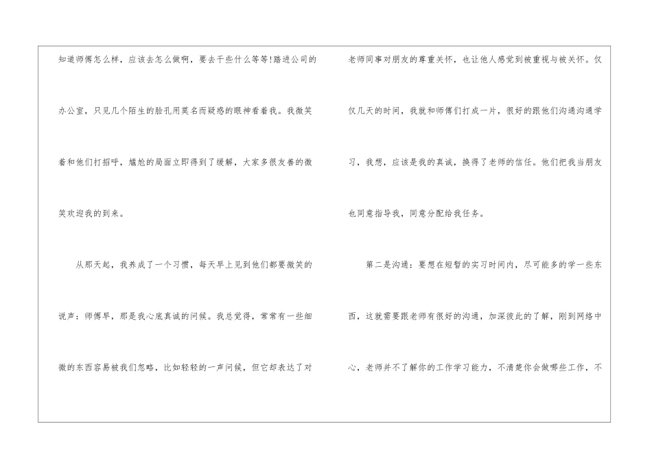 大学计算机专业实习报告(2400字)_第2页