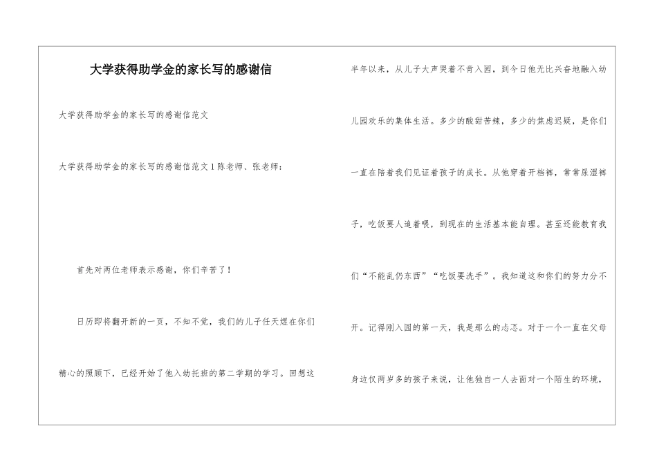 大学获得助学金的家长写的感谢信_第1页