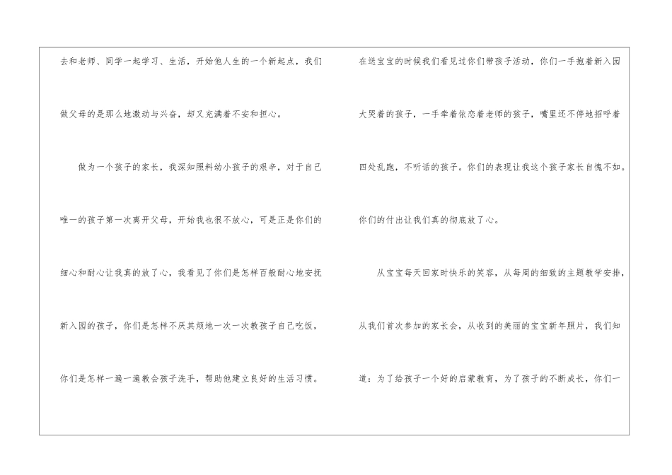 大学获得助学金的家长写的感谢信_第2页