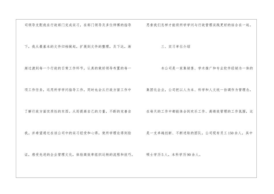 大学行政管理专业专科实习报告_第2页