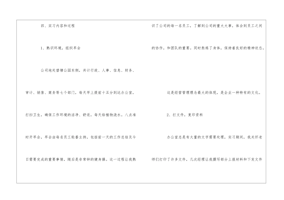 大学行政管理专业专科实习报告_第3页
