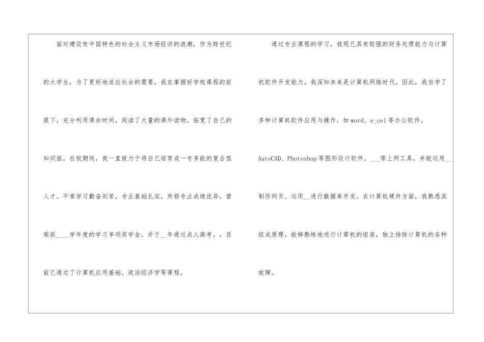 大学计算机专业的自我鉴定5篇_第2页