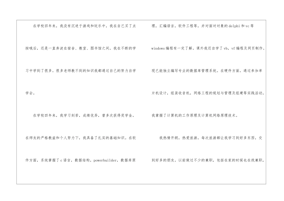 大学计算机专业求职信7篇_第2页