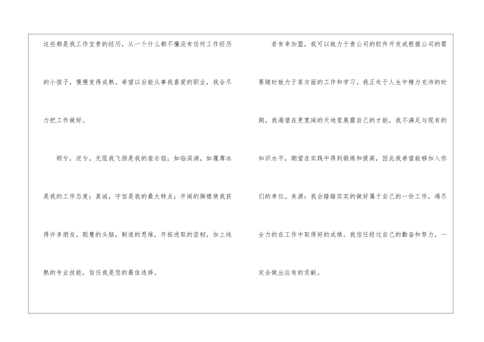大学计算机专业求职信7篇_第3页