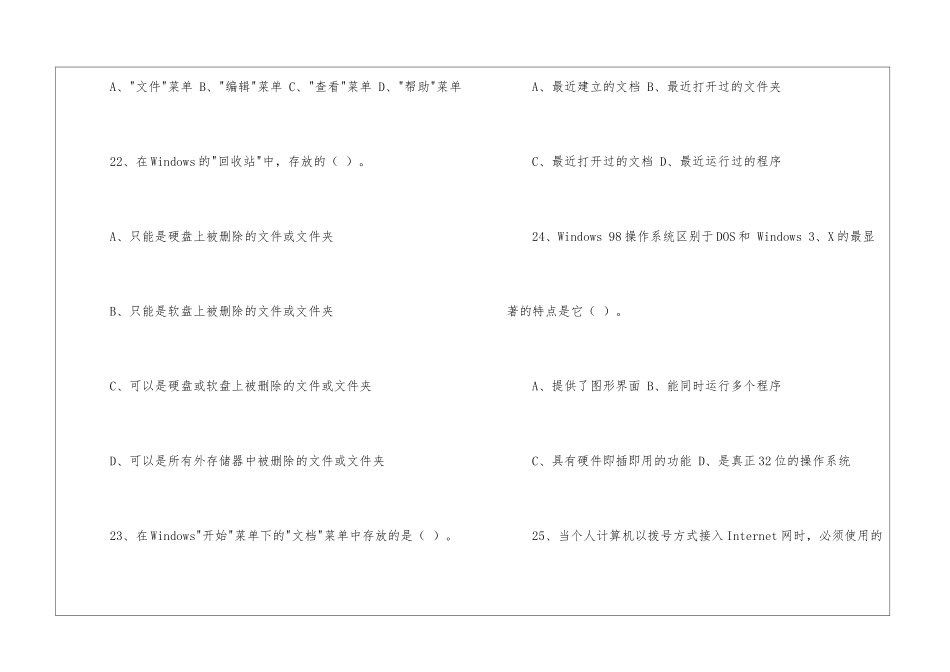 大学计算机二级考试试题_第2页