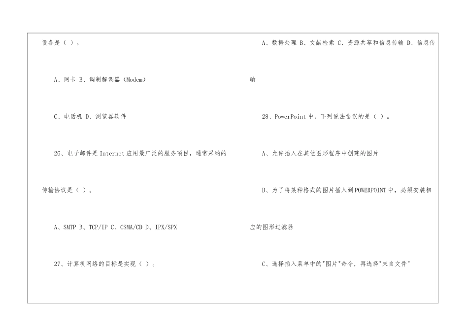 大学计算机二级考试试题_第3页