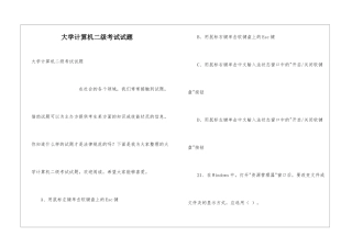 大学计算机二级考试试题
